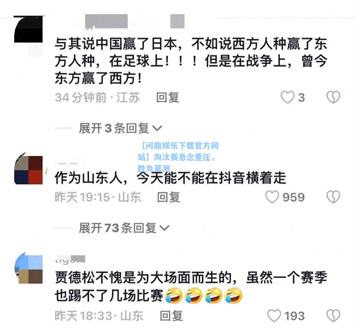 淘汰赛悬念重压，胜负莫测