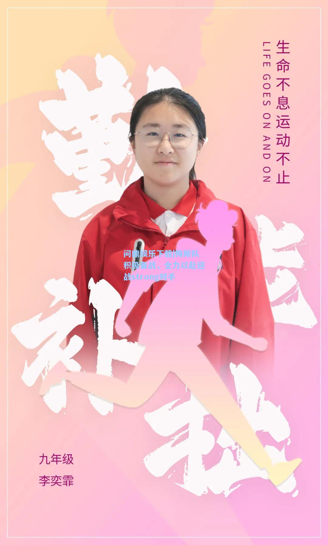 问鼎娱乐下载|梅斯队积极备战，全力以赴迎战strong对手