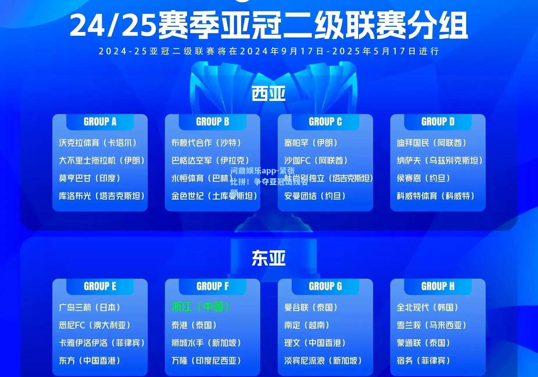 问鼎娱乐app-紧张比拼！争夺亚冠出线名额